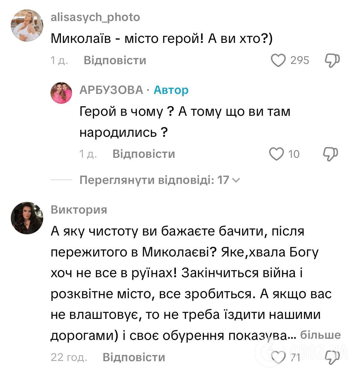 "Брудне і депресивне": відома блогерка образила жителів Міста-героя та отримала жорстку відповідь