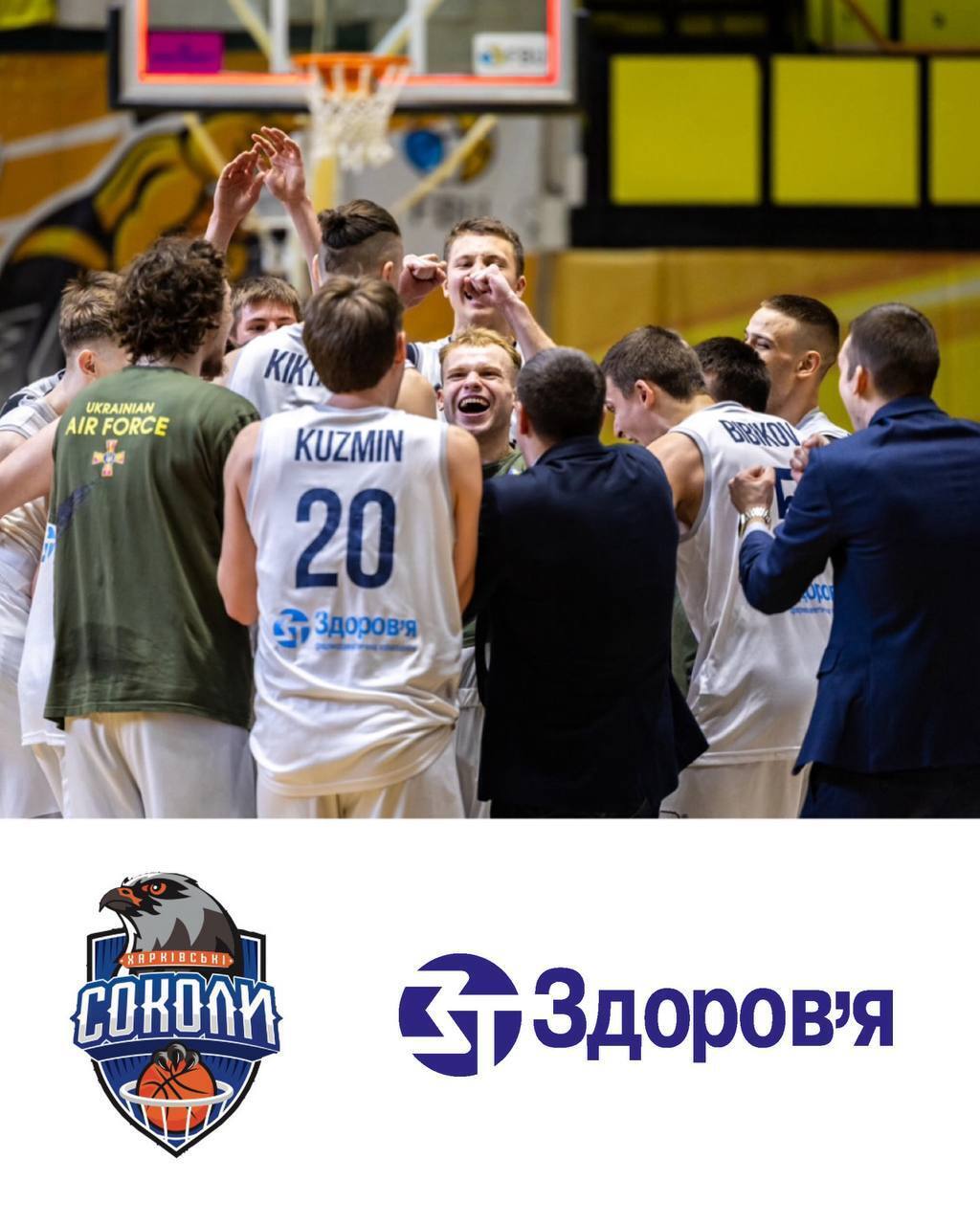 Корпорація "Здоров’я" продовжує підтримувати "Харківських Соколів" в іграх Суперліги