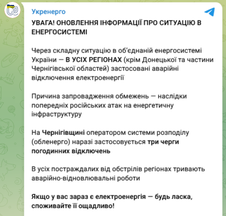 Практично по всій Україні застосовано аварійні відключення електроенергії