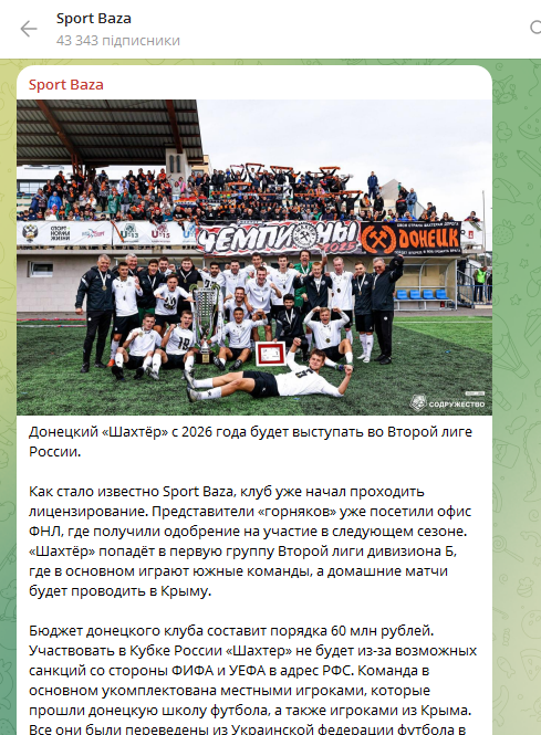 Россия украла "Шахтер" и отправила его выступать в Крым