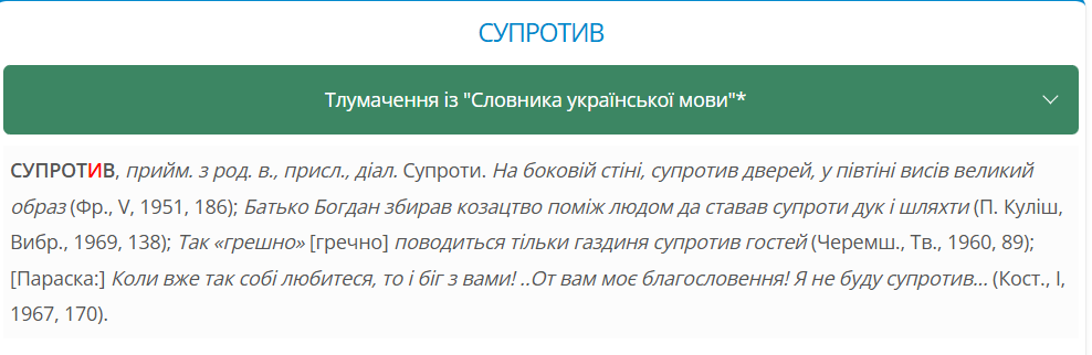 "ЗСУ чинять спротив окупантам": що не так із цією фразою та як сказати правильно