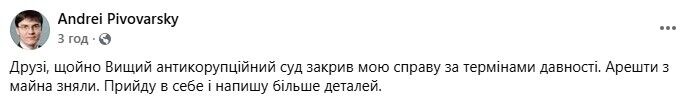 ВАКС закрыл производство против Пивоварского