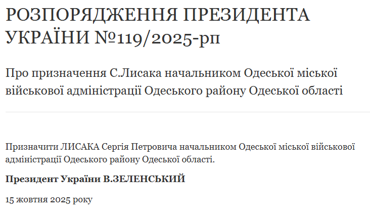 Зеленський призначив Сергія Лисака главою Одеської МВА: хто тепер очолить Дніпропетровську ОВА