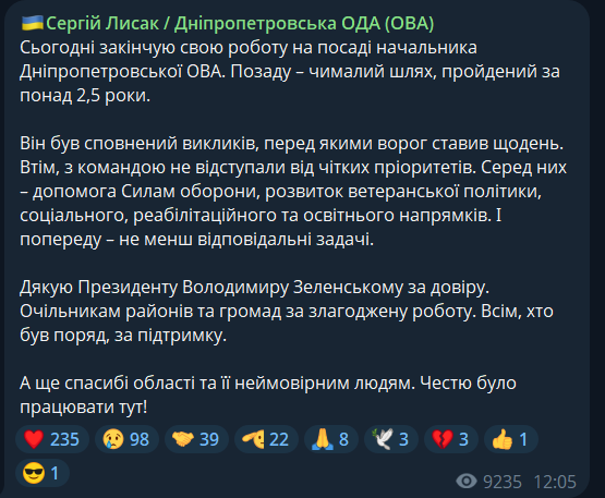 Зеленський призначив Сергія Лисака главою Одеської МВА: хто тепер очолить Дніпропетровську ОВА