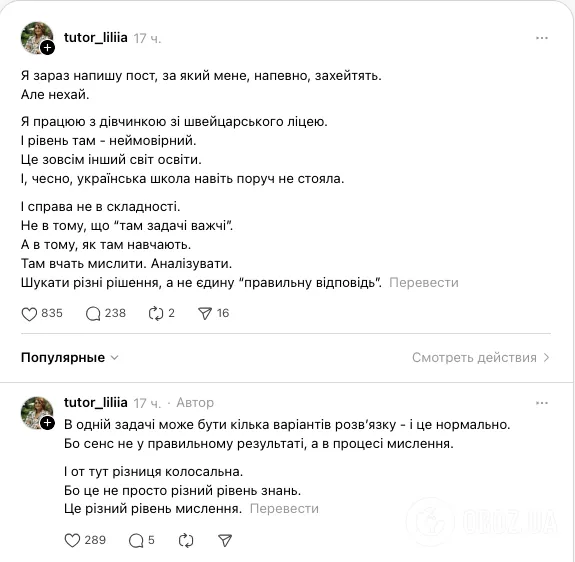 "Це інший тип мислення. Українська школа навіть поруч не стояла". Вчителька поділилась досвідом роботи з дівчинкою із Швейцарії