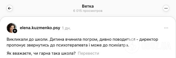 "Дитина вчинила погром у школі". Порада директора батькам вразила мережу: українці назвали його адекватним