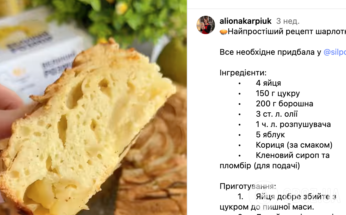 Пишна яблучна ''Шарлотка'' по-новому: ділимося найшвидшим рецептом