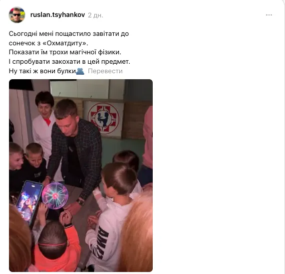 "Тетушка в халате тоже влюбилась": звездный учитель Руслан Цыганков показал детям из "Охматдета" магическую физику. Фото