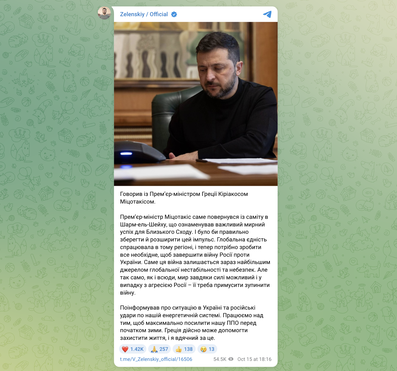 Зеленский обсудил с премьером Греции возможность поставок американского газа в Украину