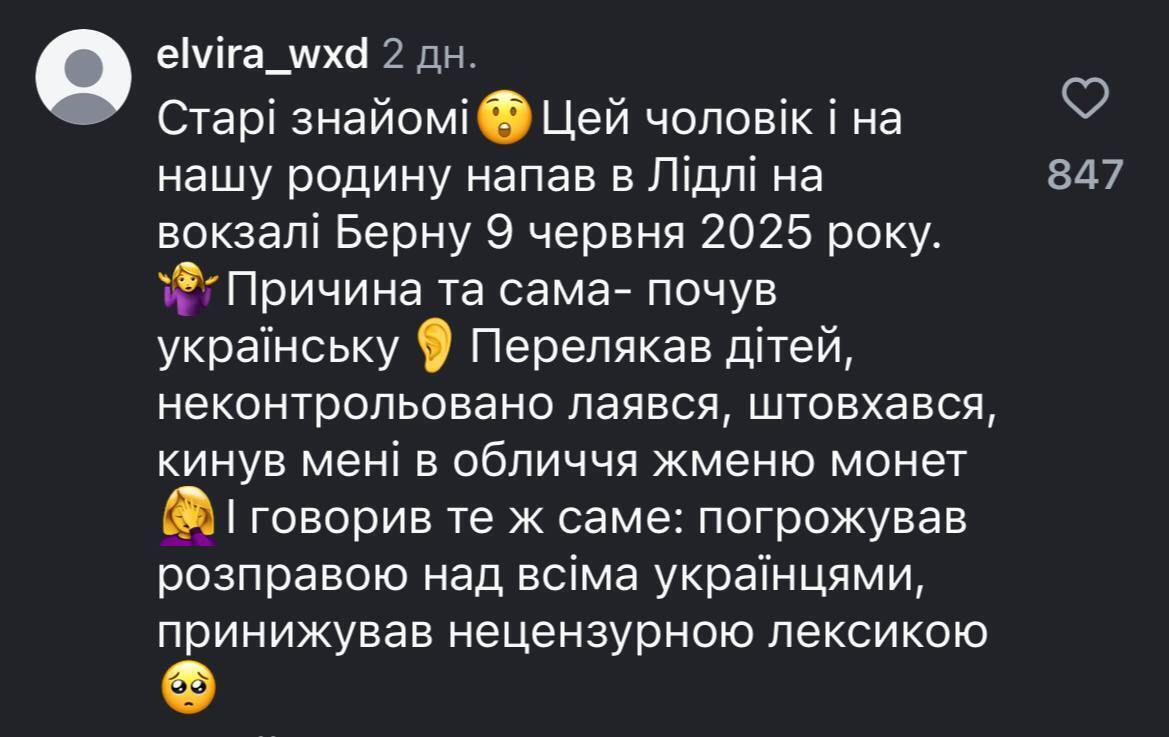 "Вывести вас вон из вагона": в Швейцарии русскоязычный мужчина набросился на украинку с семьей в поезде. Видео
