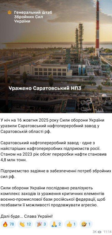 Сили спеціальних операцій уразили Саратовський НПЗ
