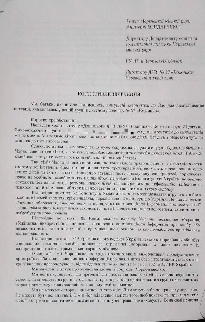 "Говорила детям по очереди ударить Ивана". В черкасском детсаду возник скандал вокруг воспитательницы: что обнаружила скрытая аудиозапись