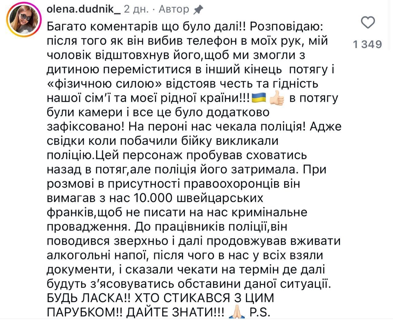 "Вывести вас вон из вагона": в Швейцарии русскоязычный мужчина набросился на украинку с семьей в поезде. Видео