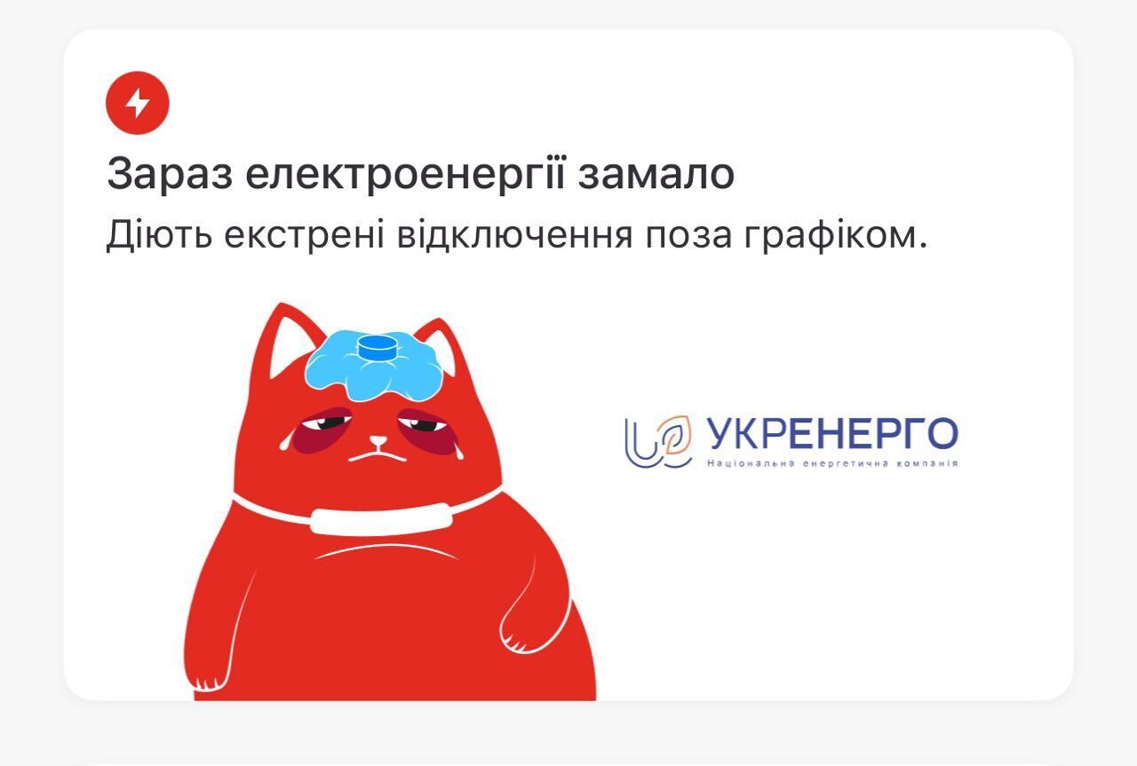 Отключение света в Киеве