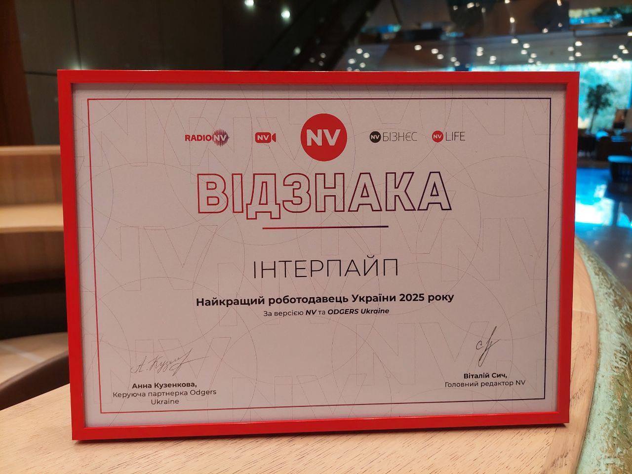 "Інтерпайп" потрапив до топ-50 роботодавців України