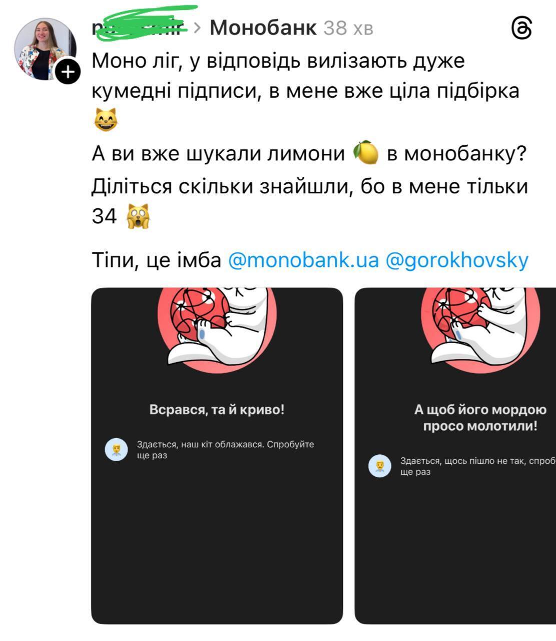 Как найти лимоны в Монобанке