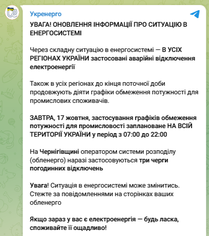 По всей Украине отключают свет