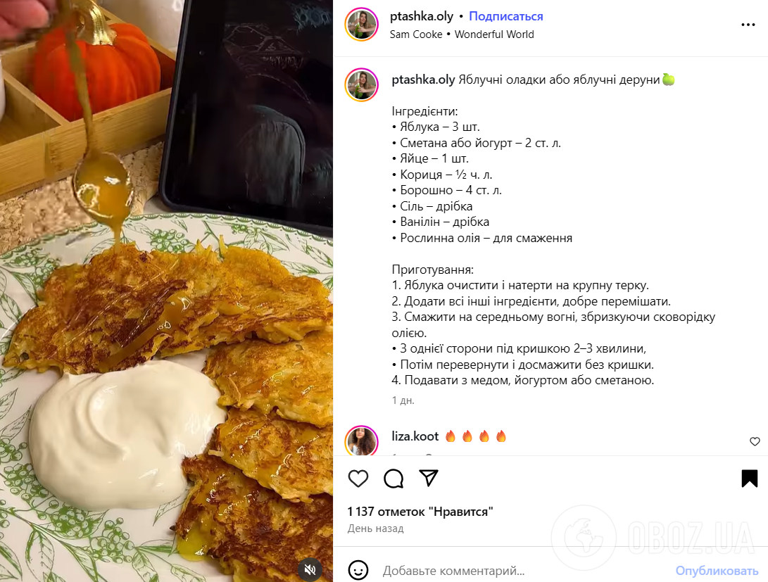 Солодкі яблучні деруни: як приготувати смачний осінній десерт