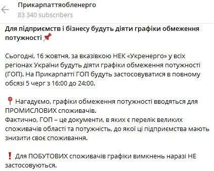 Енергетики Прикарпаття попередили промисловців