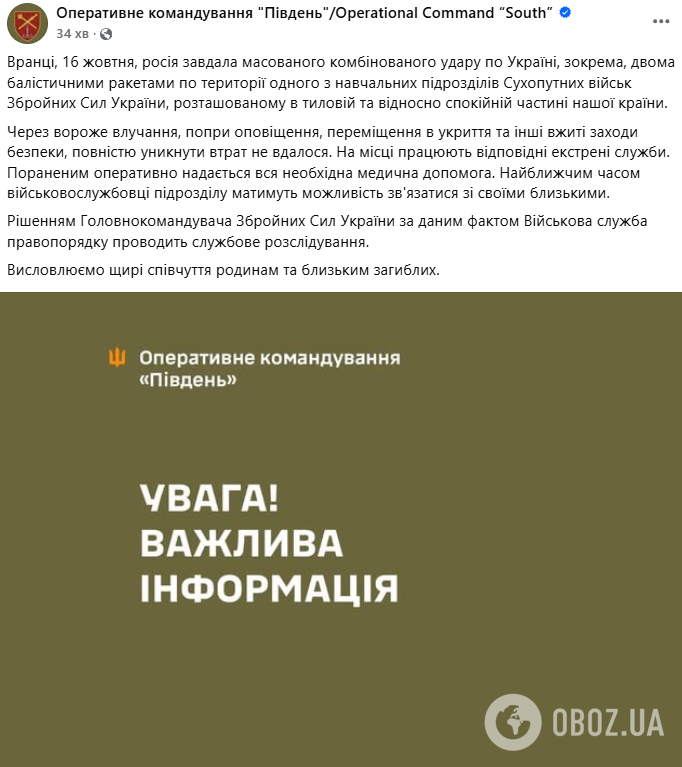 Росія завдала удару балістикою по території навчального підрозділу ЗСУ: є втрати