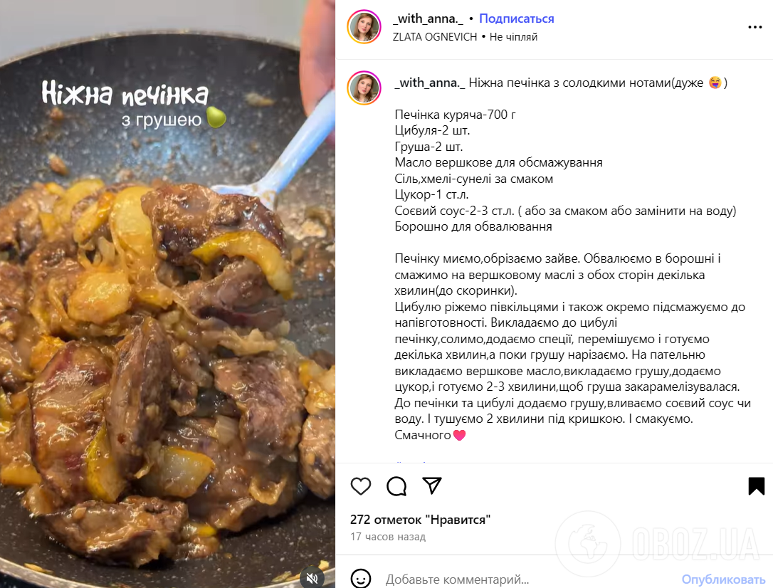 Як смачно приготувати печінку на сковорідці: додайте грушу та багато цибулі