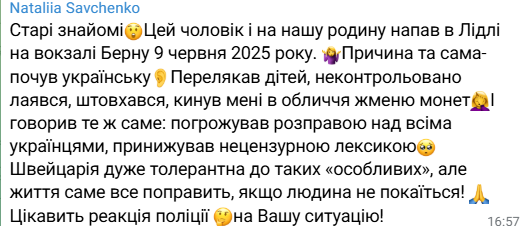 "Вийди з вагона, поки твоя дитина не отримала каліцтва!": у поїзді у Швейцарії латвієць російською накинувся на українку та її чоловіка через мову