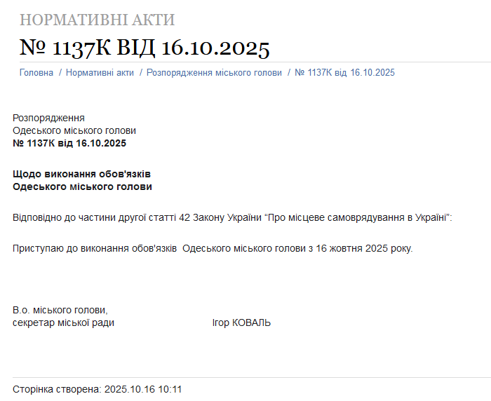 Стало відомо, хто буде виконувати обовʼязки мера Одеси після скандалу з Трухановим