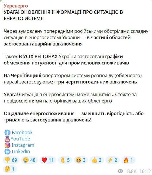 Повідомлення про введення обмежень для промисловості