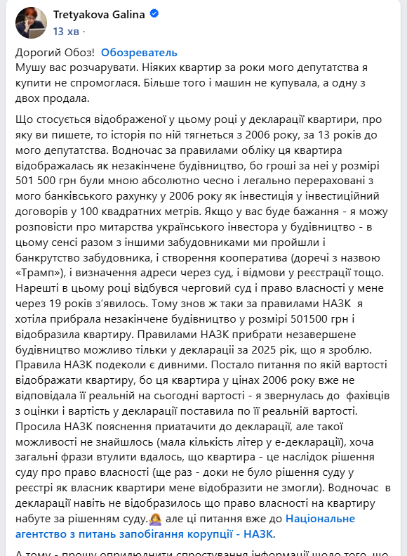 Что объяснила депутат