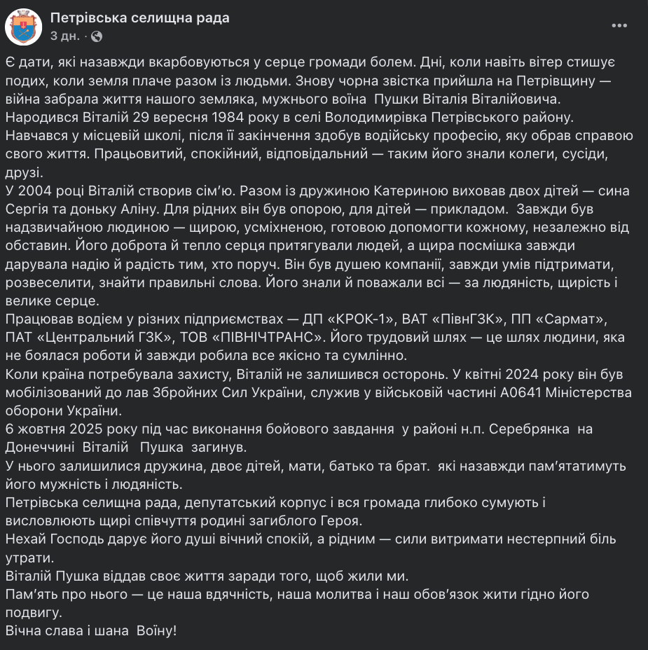 "Його знали й поважали всі": на фронті загинув захисник із Кривого Рогу. Фото