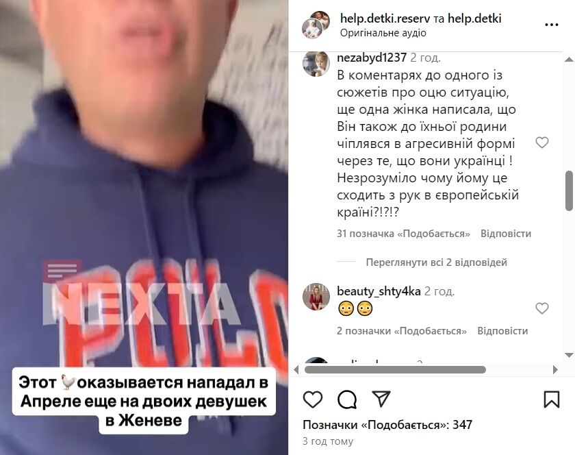 "Вас надо всех убить": русскоязычный неадекват нападал на украинок в Швейцарии и раньше. Видео