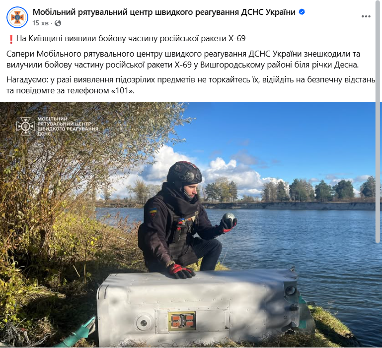 На Киевщине возле реки Десна нашли боевую часть российской крылатой ракеты. Подробности и фото