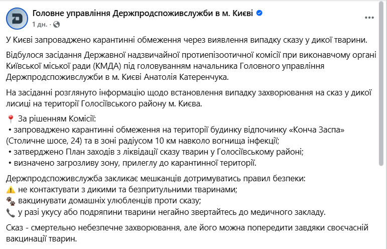 Из-за бешенства в одном из районов Киева введены карантинные ограничения. Все подробности