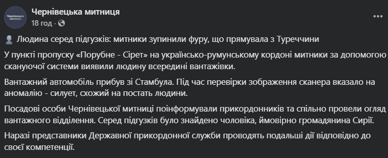 Громадянин Сирії намагався потрапити в Україну у фурі з підгузками, але його швидко викрили. Фото і відео