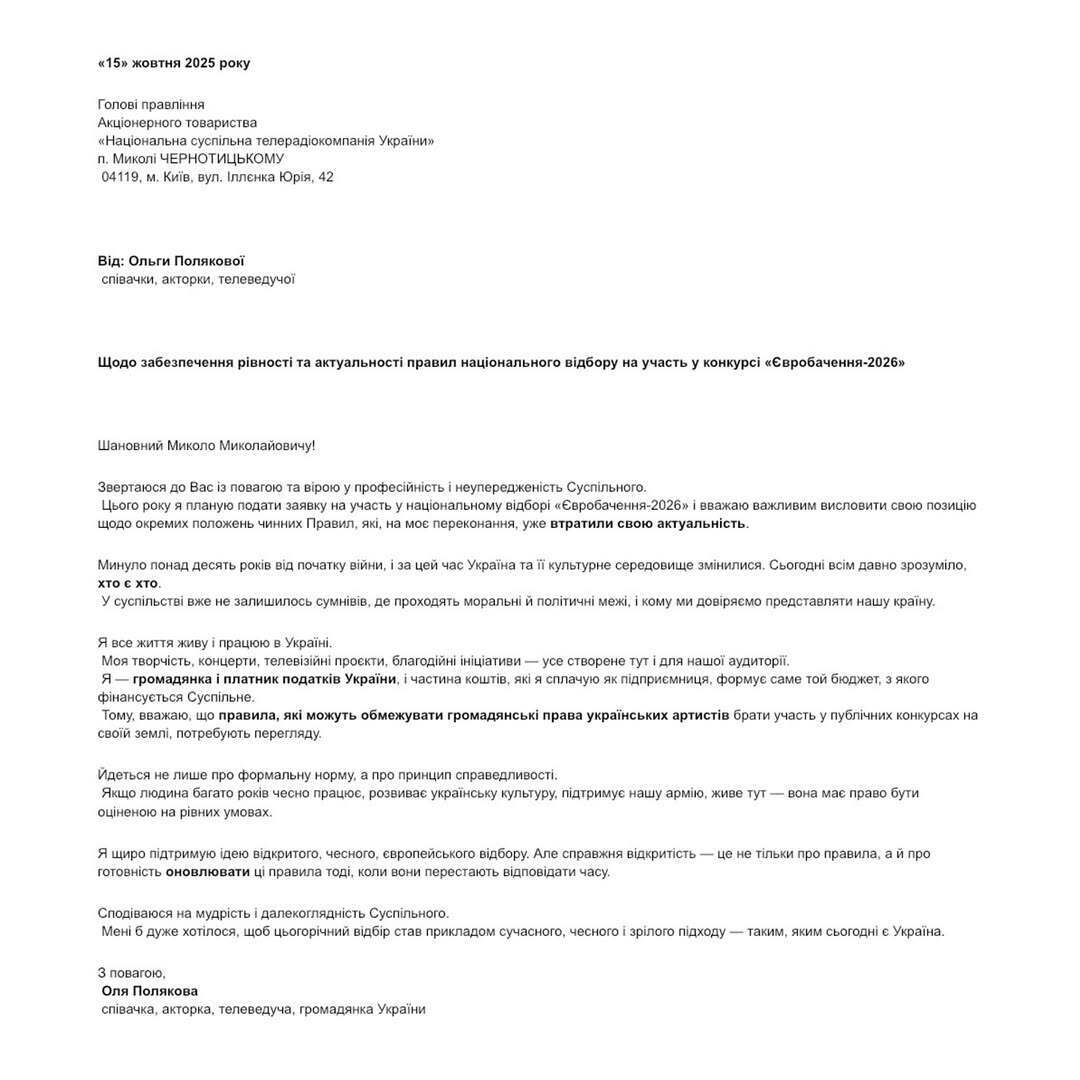 "Если придется идти в суд, то я пойду". Полякова сделала заявление о своем участии в Нацотборе и призвала изменить правила