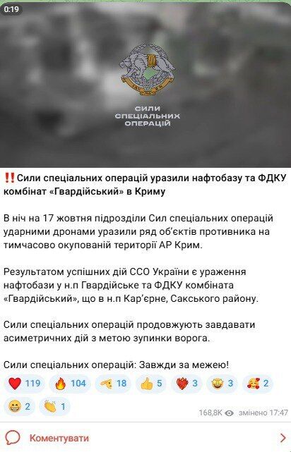 У Генштабі підтвердили удари по нафтобазі та військових цілях Росії в Криму. Відео