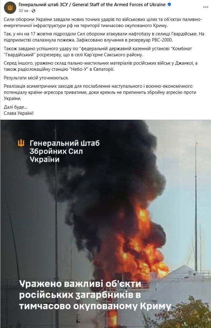 У Генштабі підтвердили удари по нафтобазі та військових цілях Росії в Криму. Відео