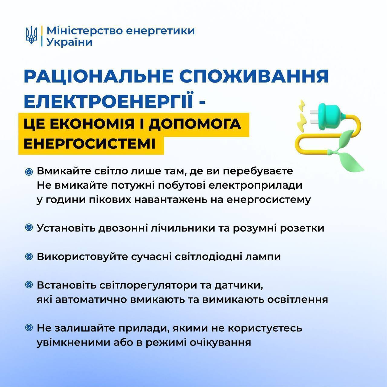 Украинцам дали советы, как действовать во время дефицита электроэнергии