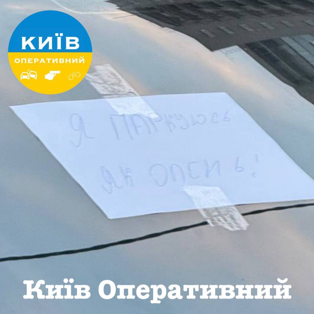 В Киеве на Троещине "герою парковки" оригинально намекнули, что он нарушил ПДД. Фотофакт