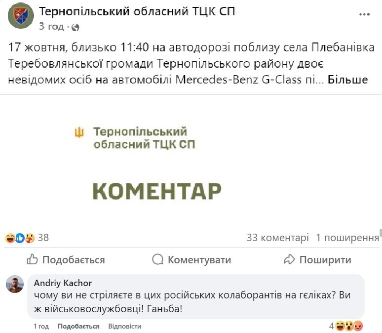 На Тернопольщине мужчины "подрезали" машину ТЦК и "отбили" мобилизованного, есть пострадавший: подробности, видео и фото