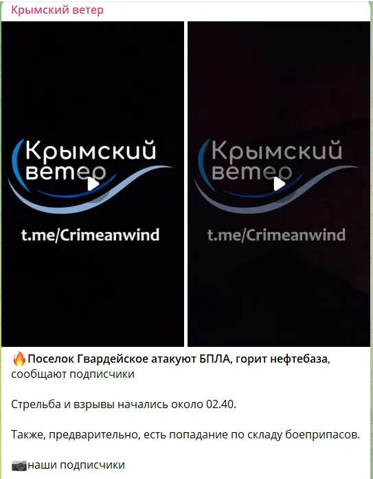 Дрони атакували нафтобазу в Гвардійському в Криму: сталася пожежа. Відео
