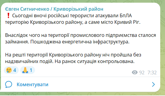 Окупанти вночі атакували Кривий Ріг, сталася пожежа: Зеленський заявив про системний терор проти енергетики