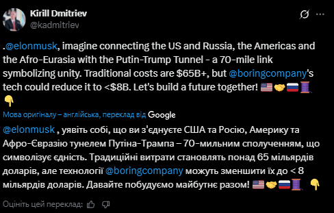 Головний перемовник Путіна запропонував Маску побудувати тунель між США і Росією: ціна питання – до $65 млрд