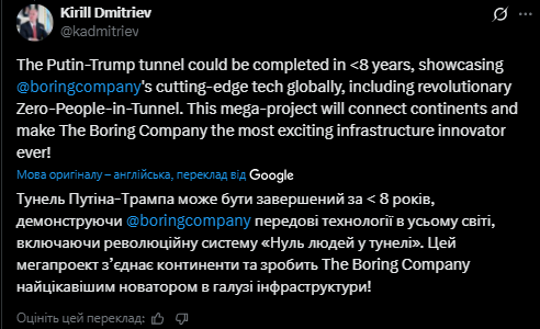 Головний перемовник Путіна запропонував Маску побудувати тунель між США і Росією: ціна питання – до $65 млрд
