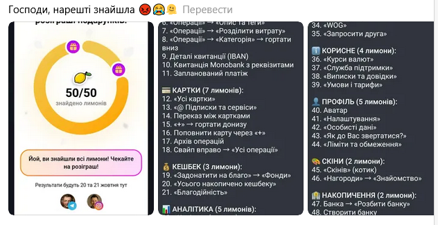 Где искать лимоны от Monobank