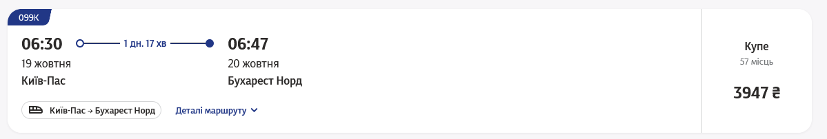 Сколько стоят билеты на поезд Киев – Бухарест