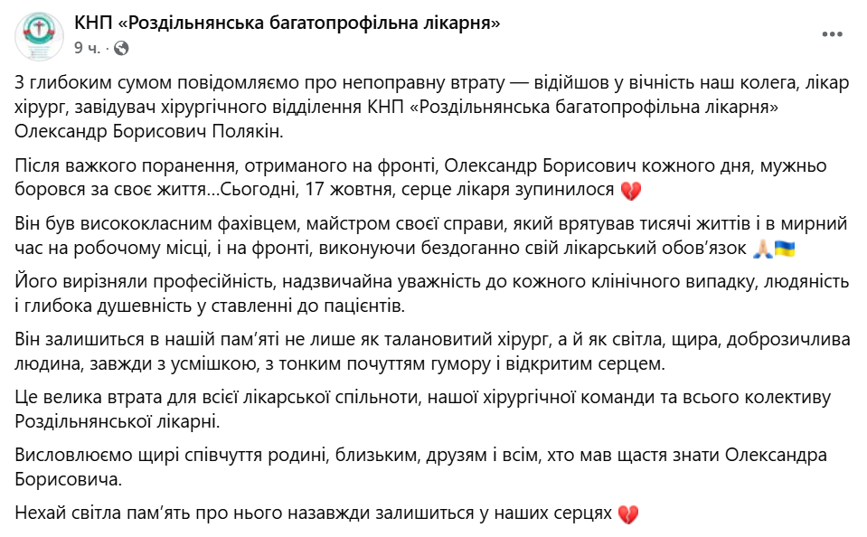 Три місяці боровся за життя: на Одещині після важкого поранення помер хірург і бойовий медик. Фото