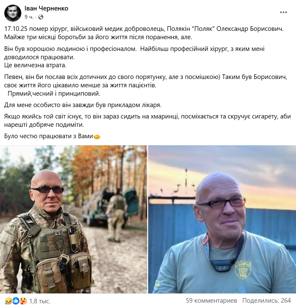 Три місяці боровся за життя: на Одещині після важкого поранення помер хірург і бойовий медик. Фото