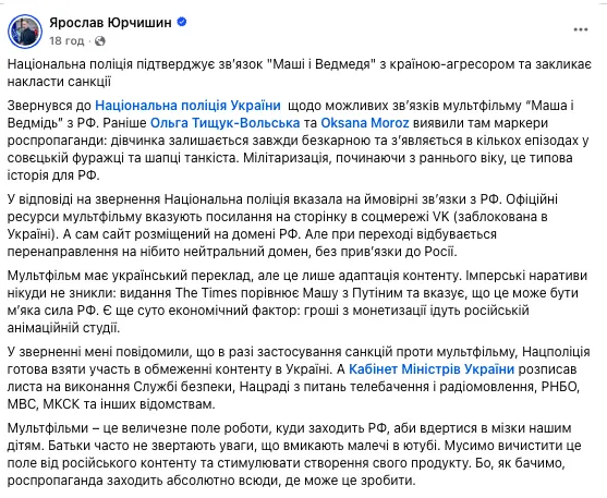 В Украине могут официально запретить мультфильм "Маша и Медведь": Нацполиция подтвердила его связь с Россией
