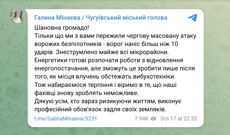 Россия нанесла более 10 ударов по Чугуеву: без света почти все районы города